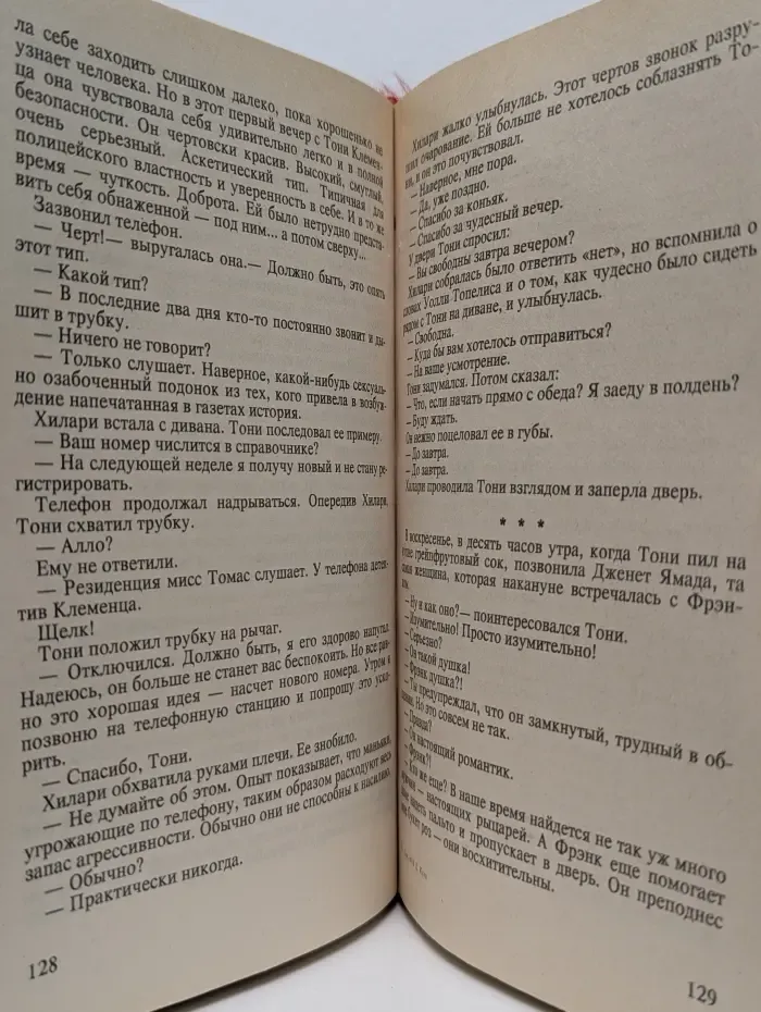 Бестселлеры мира. Шорохи
