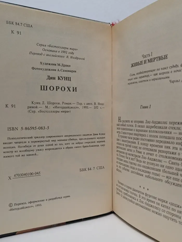 Бестселлеры мира. Шорохи