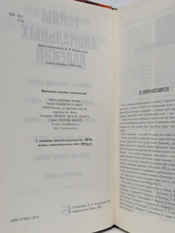Все тайны мира. Тайны аномальных явлений
