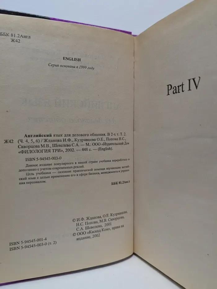 English. Английский язык для делового общения. В 2 томах. Том 2