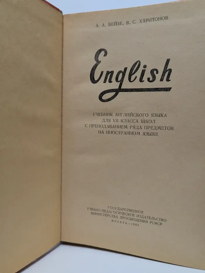 English. Учебник английского языка