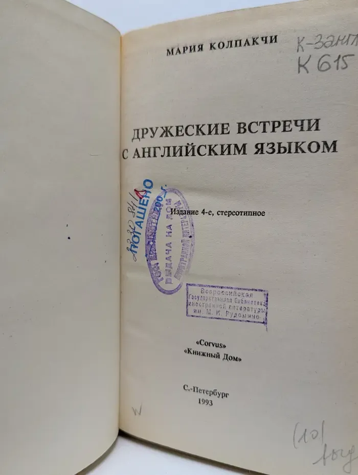 Дружеские встречи с английским языком