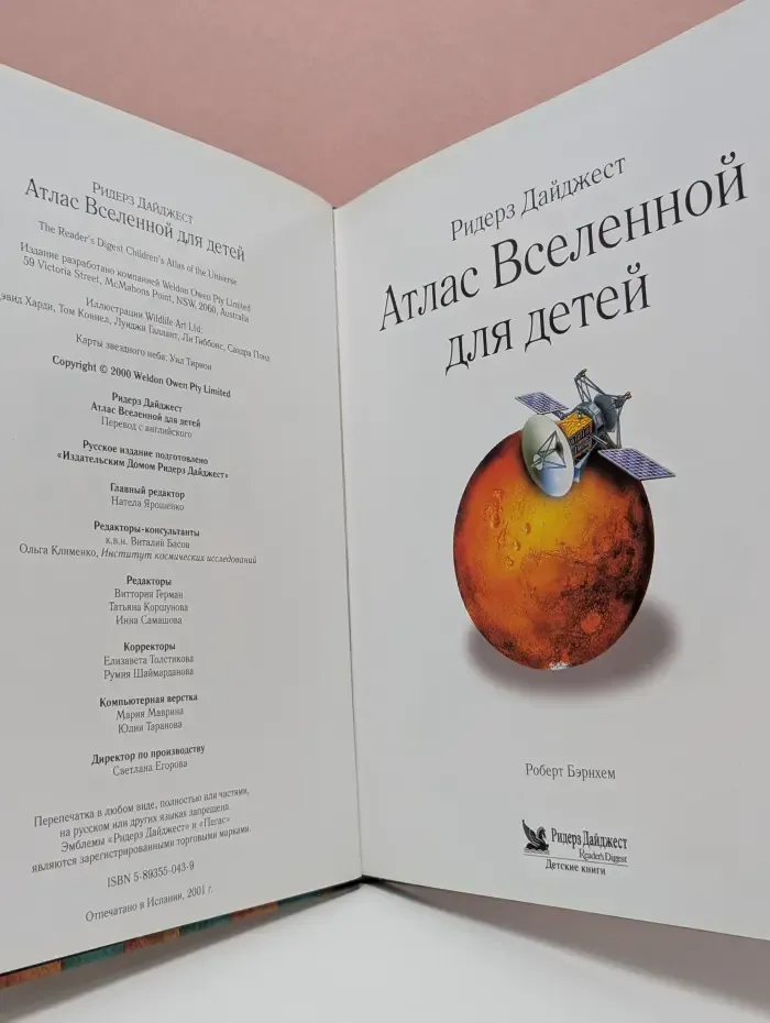 Атлас Вселенной для детей