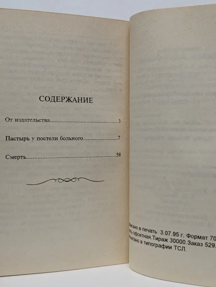 Жизнь, болезнь, смерть