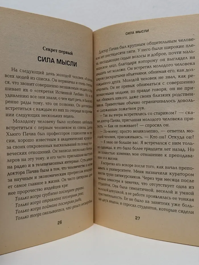 Десять секретов любви