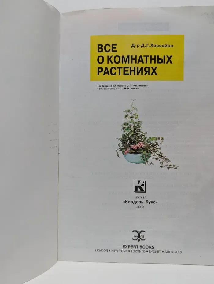 Все о комнатных растениях