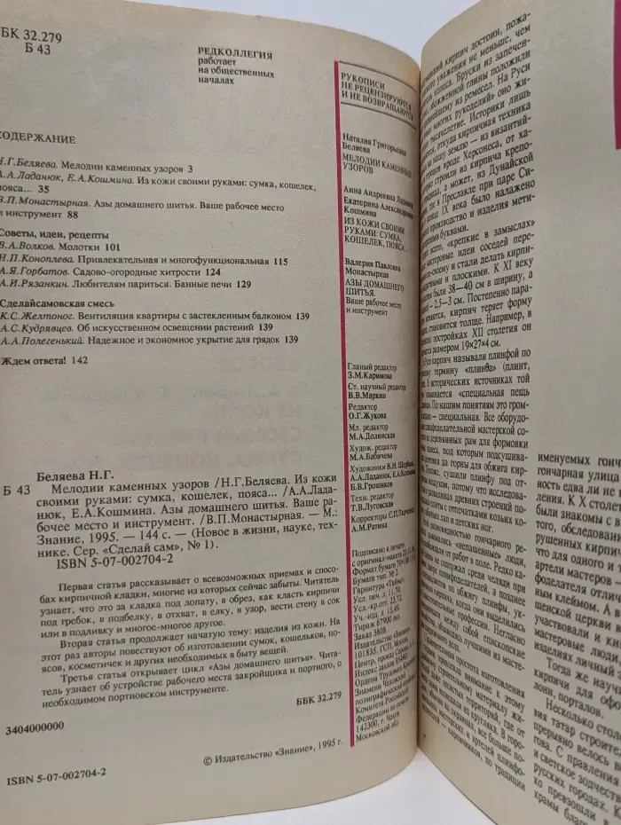 Сделай сам Выпуск № 1/1995
