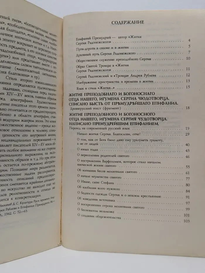 Путь на Маковец. Читаем "Житие Сергия Радонежского"