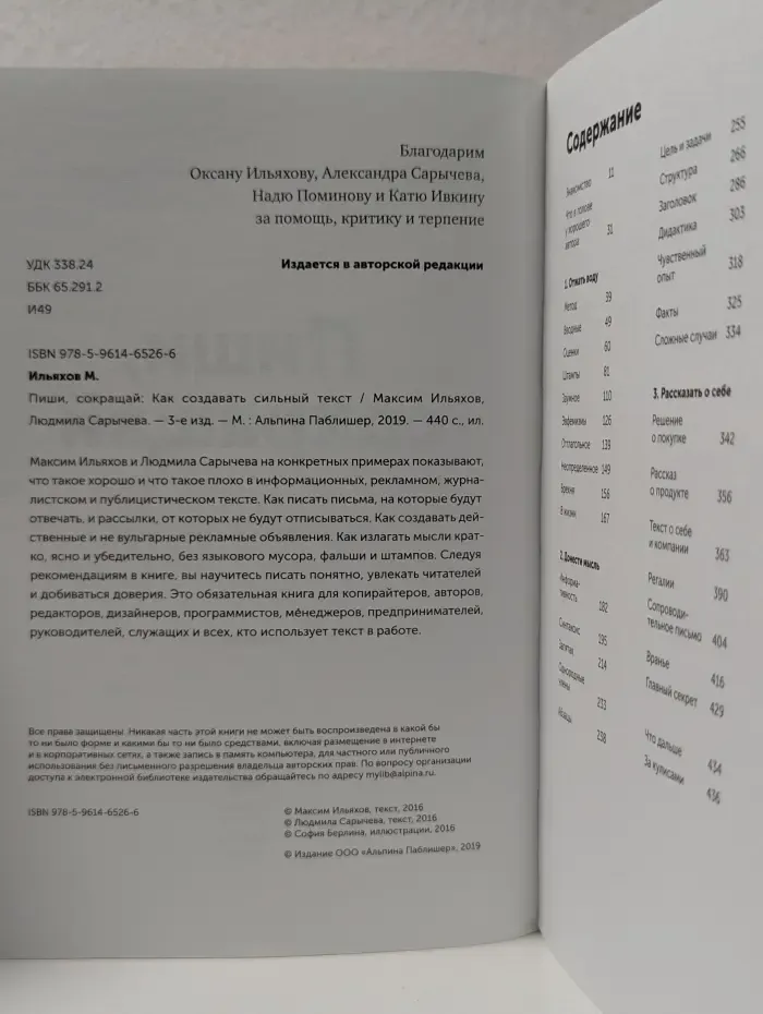 Пиши, сокращай. Как создавать сильный текст
