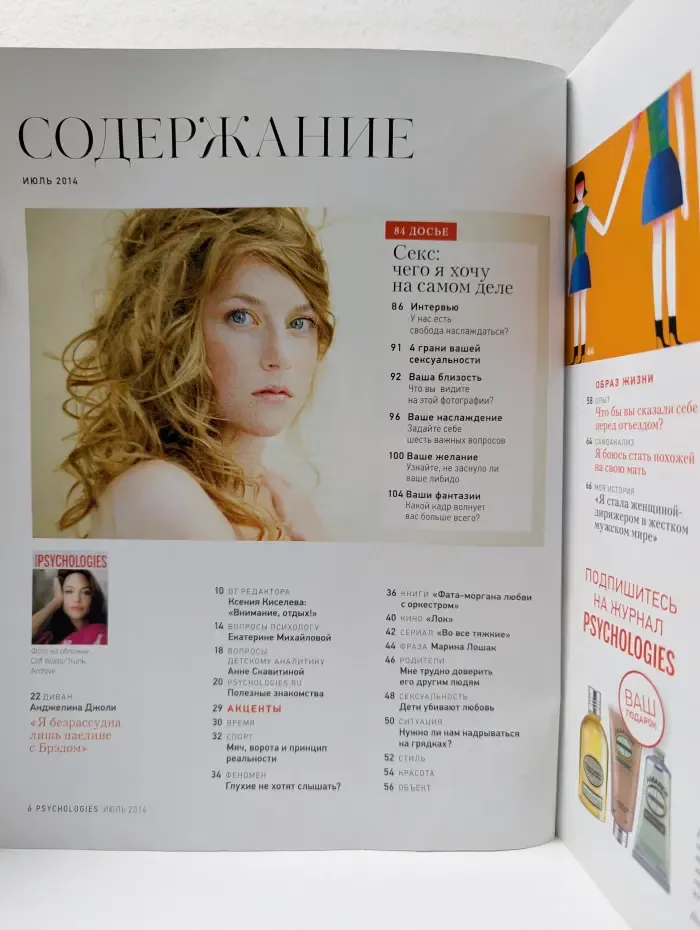 Psychologies. Выпуск № 99/2014