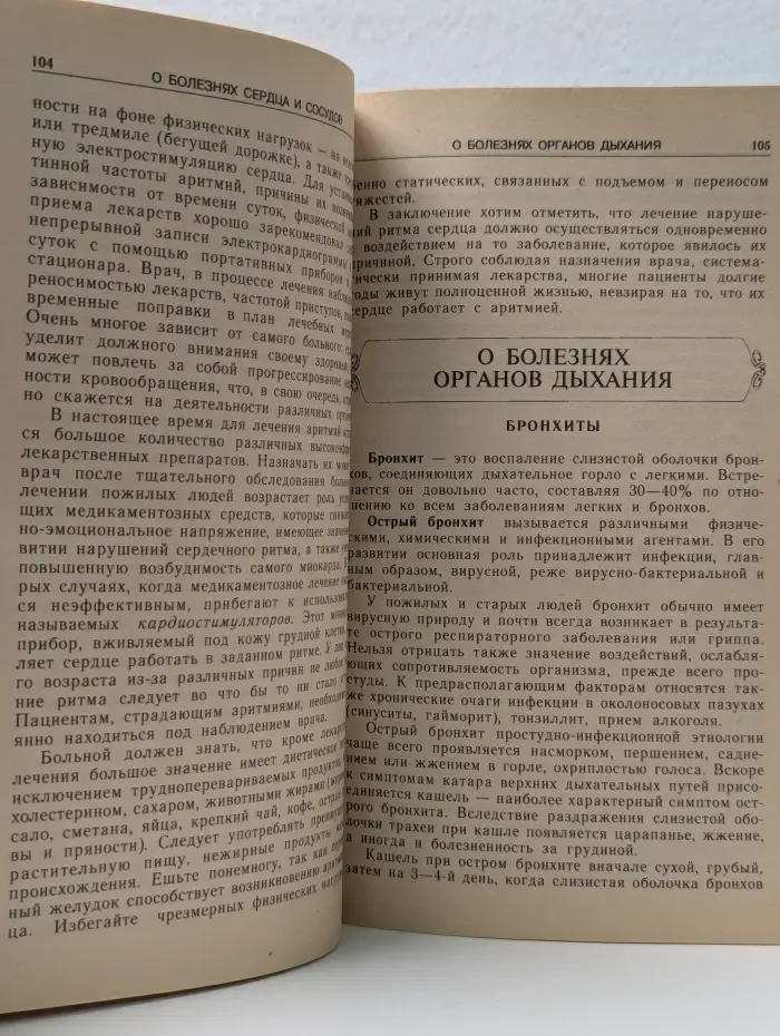 Популярная энциклопедия пожилого человека