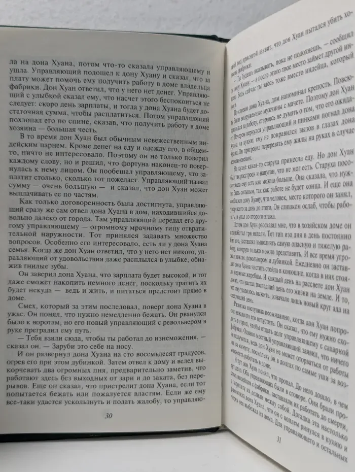 Антология мысли. Огонь изнутри. Сила безмолвия. Искусство сновидения