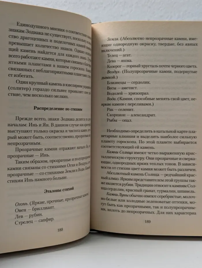 Книга тайн