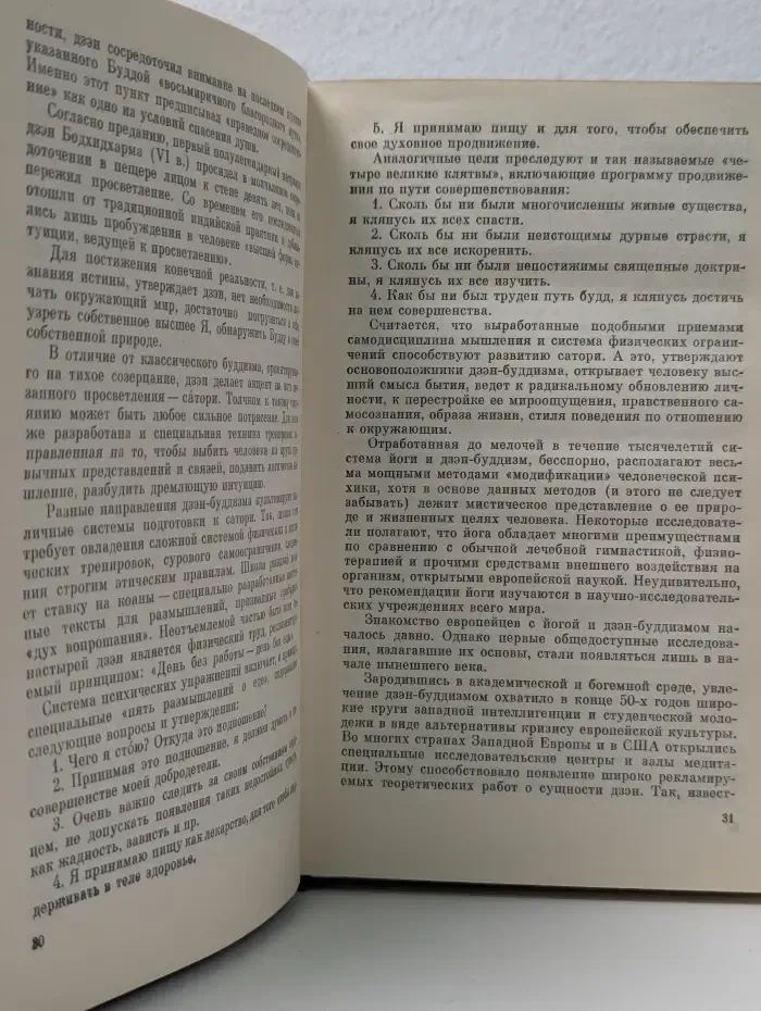 Резервы человеческой психики