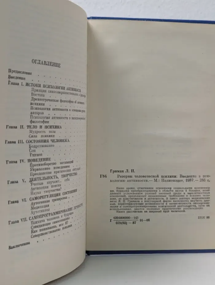 Резервы человеческой психики