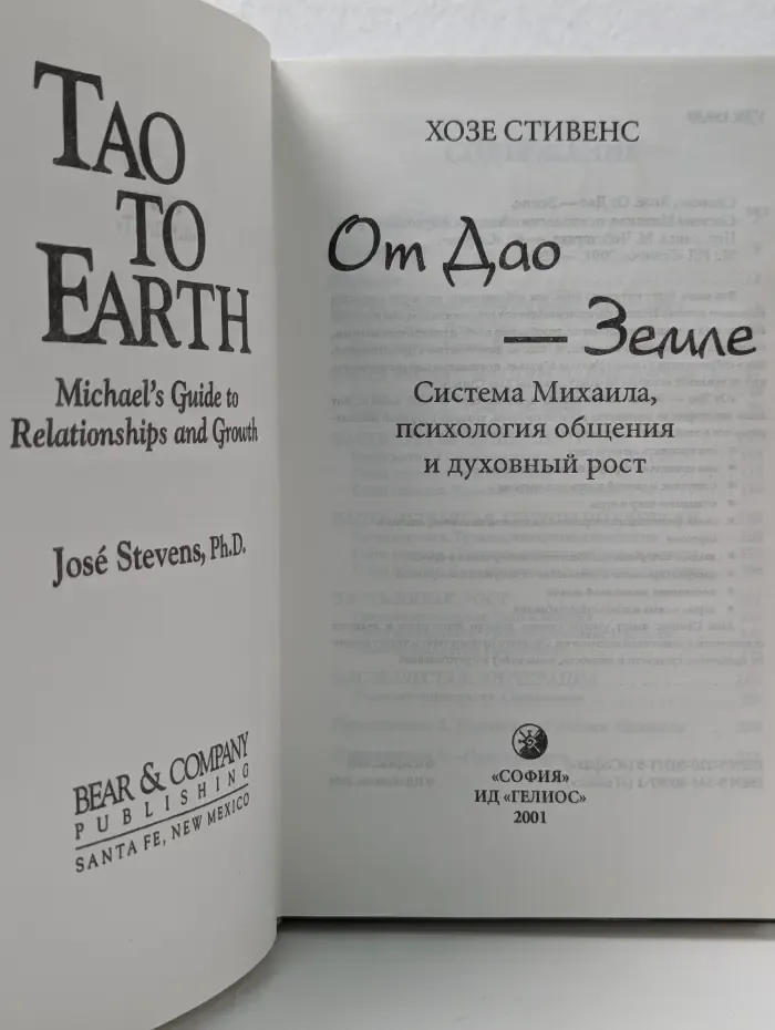 От Дао - Земле
