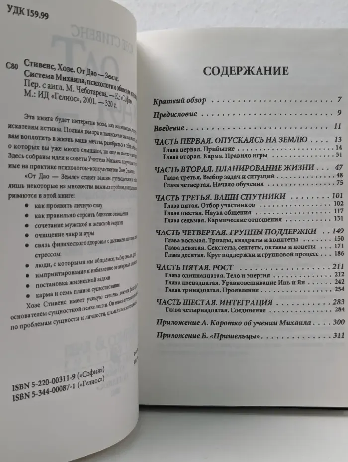 От Дао - Земле