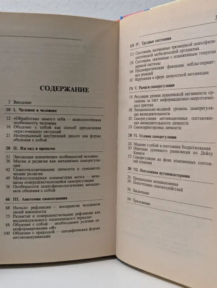 Как жить в гармонии с собой. Начала психологии активности