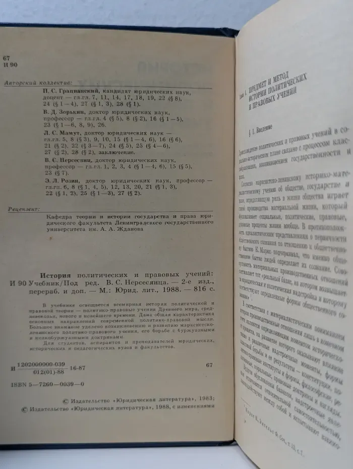 История политических и правовых учений