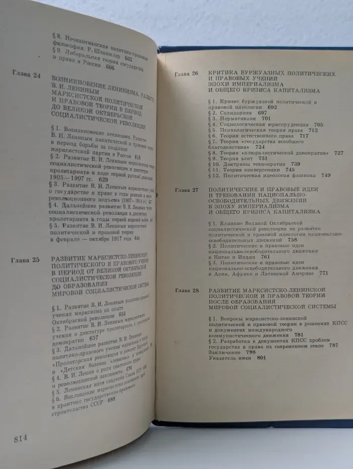 История политических и правовых учений