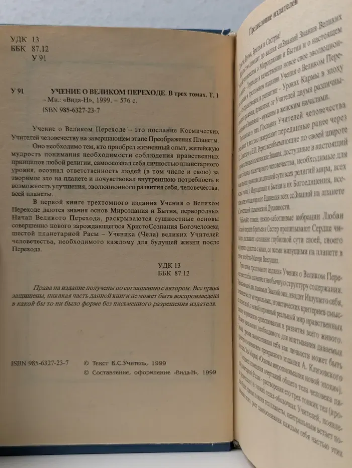 Учение о великом переходе. В 3 томах. Том 1