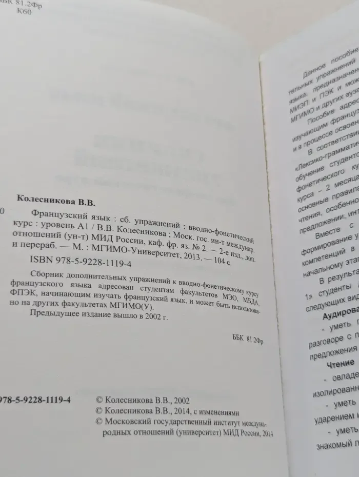 Французский язык. Сборник упражнений. Вводно-фонетический курс. Уровень A1