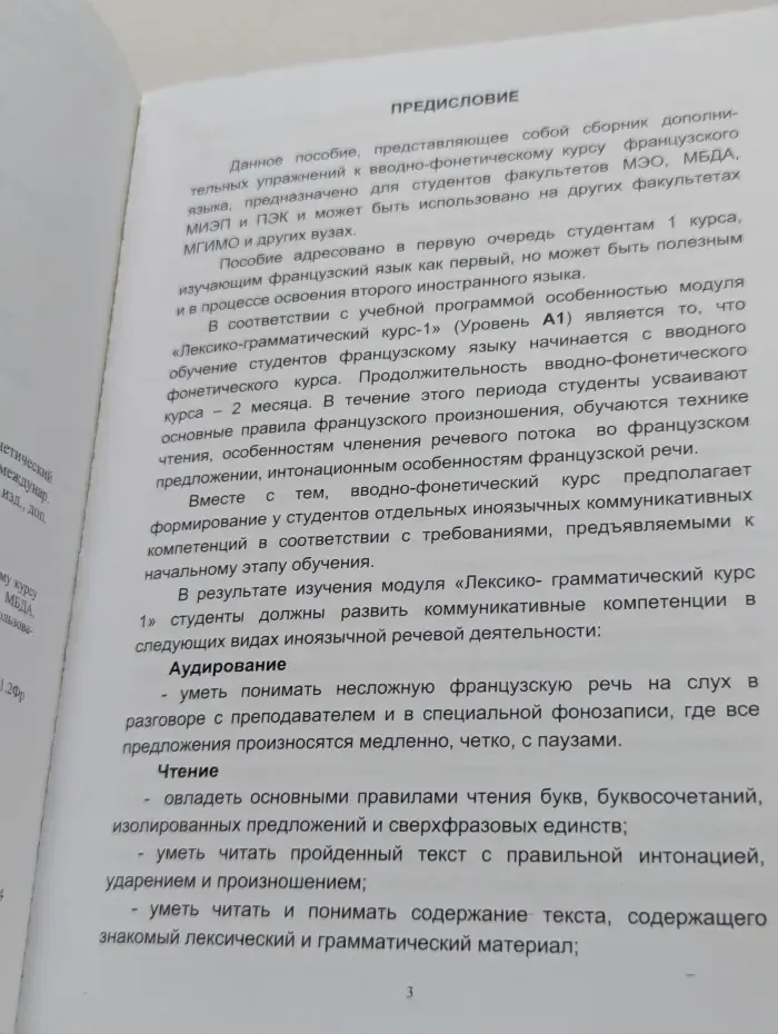 Французский язык. Сборник упражнений. Вводно-фонетический курс. Уровень A1