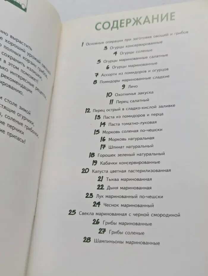 Просто и вкусно. Домашние заготовки из овощей и грибов