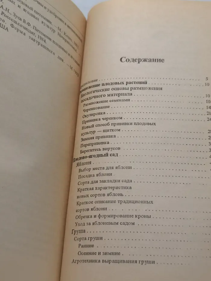 Ваш сад