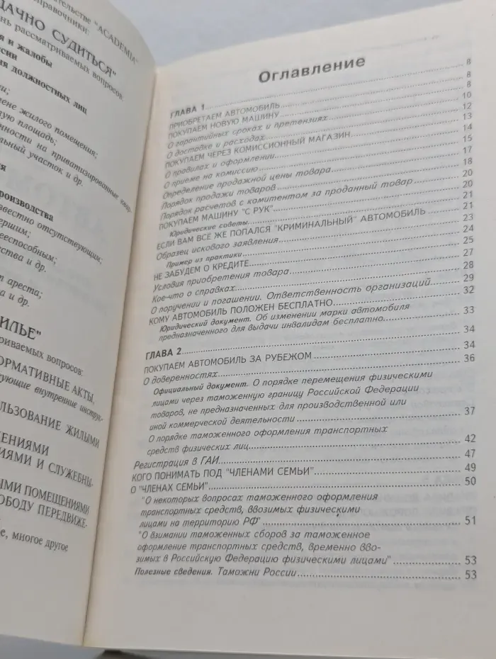 Ваш автомобиль. Юридический справочник