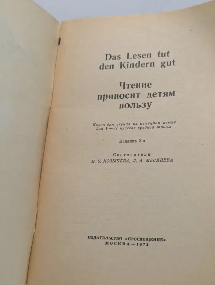 Das Lesen tut den Kindern gut. Чтение приносит детям пользу