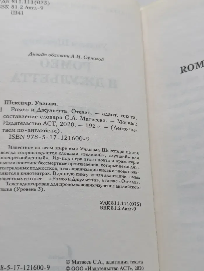 Легко читаем по-английски. Ромео и Джульетта. Отелло