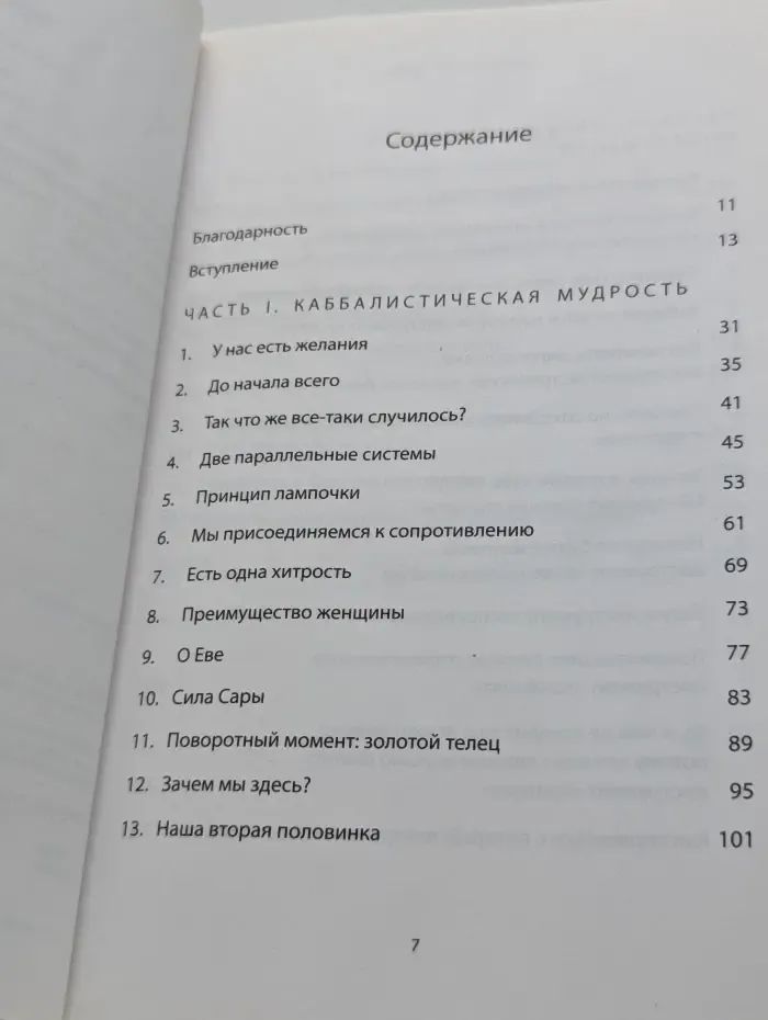 Бог красит губы. Каббала для женщин