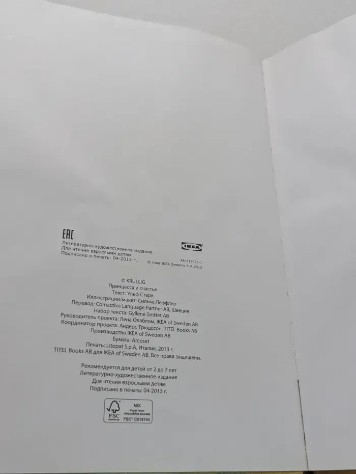 Принцесса и счастье