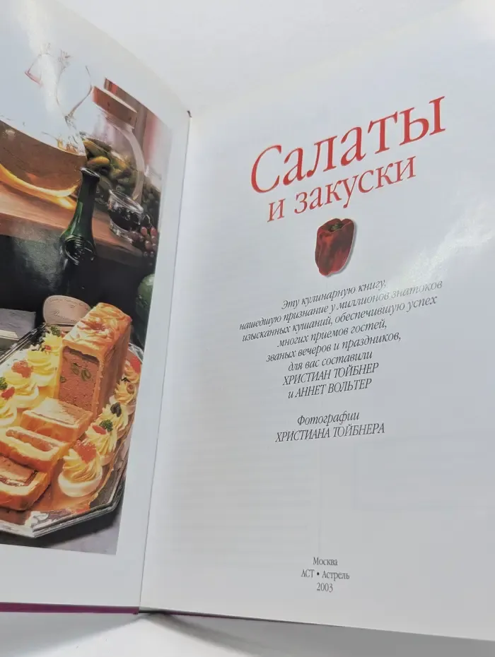 Салаты и закуски