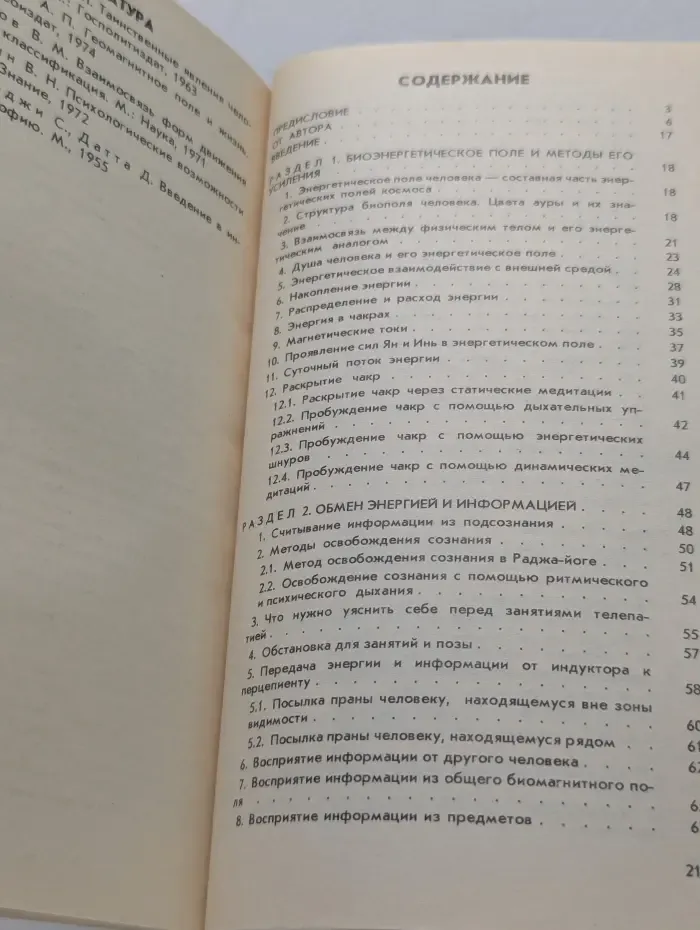 Библиотека йога и экстрасенса. Как стать экстрасенсом