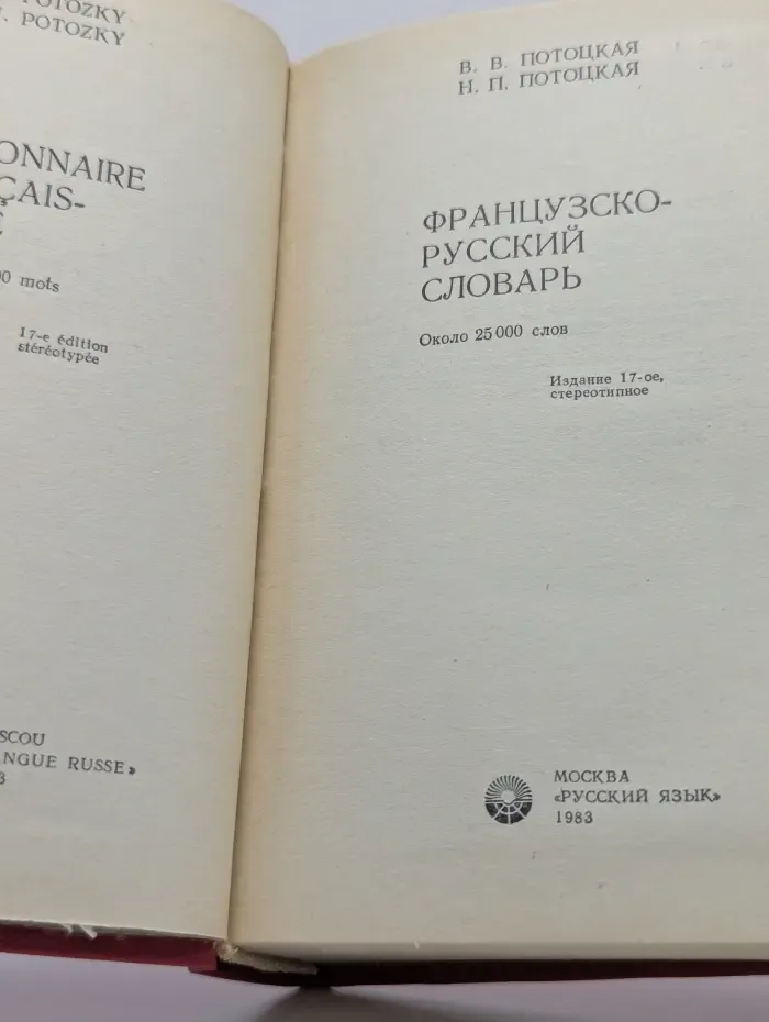 Французско-русский словарь