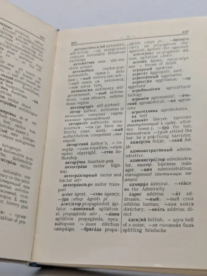 Русско-английский словарь