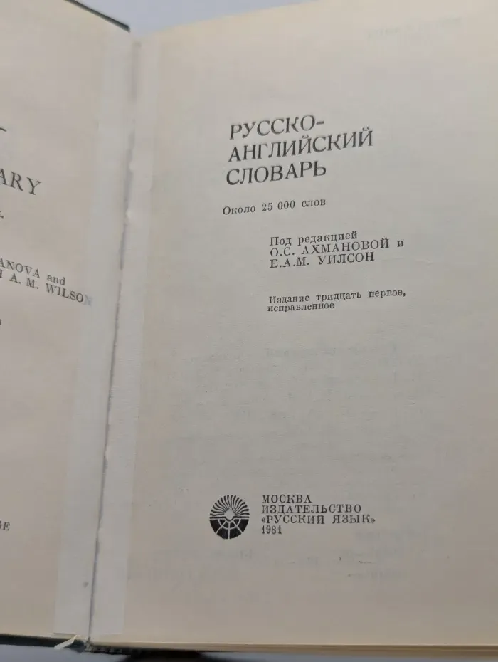 Русско-английский словарь