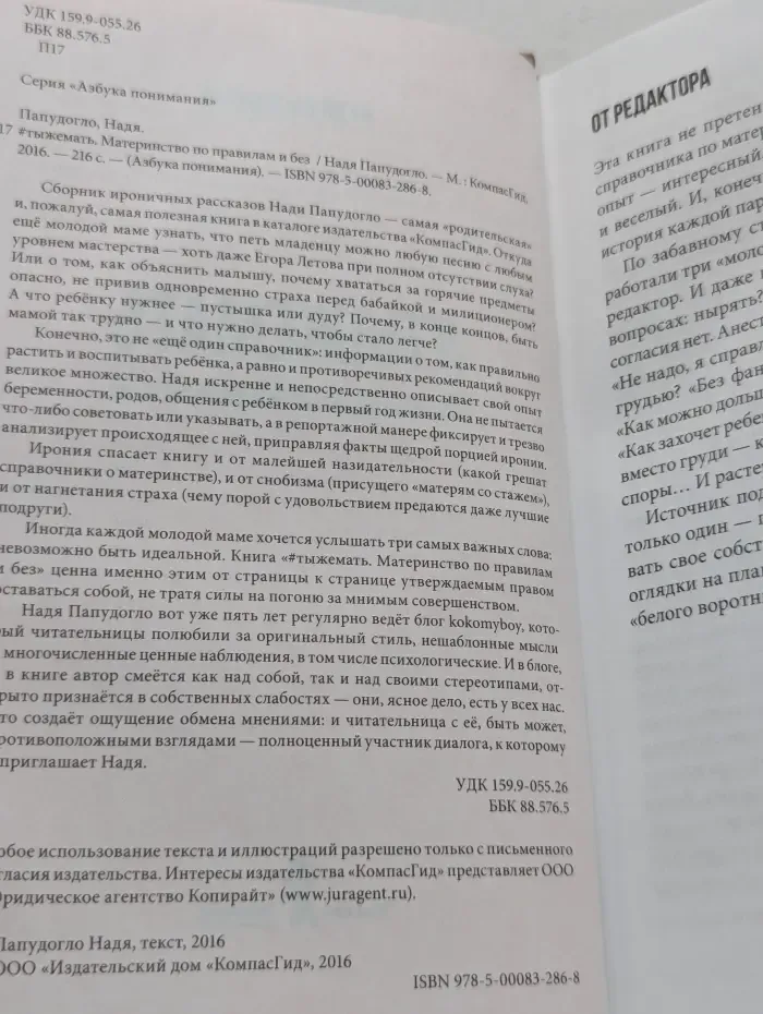 Азбука понимания. #тыжемать: материнство по правилам и без