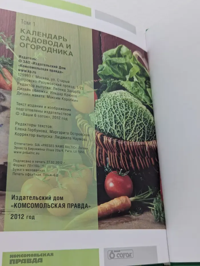Моя чудесная дача. Том 1. Календарь садовода и огородника
