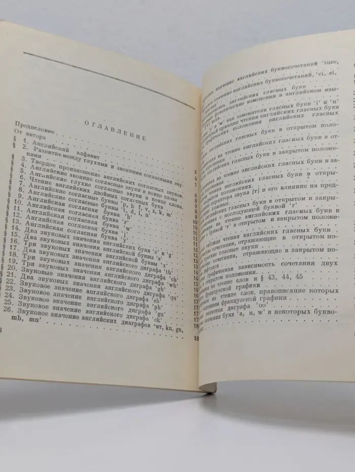 Чтение английской научной литературы. Фонетика