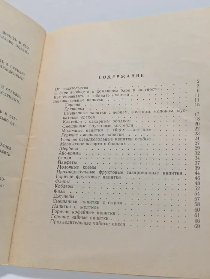 Ни капли алкоголя