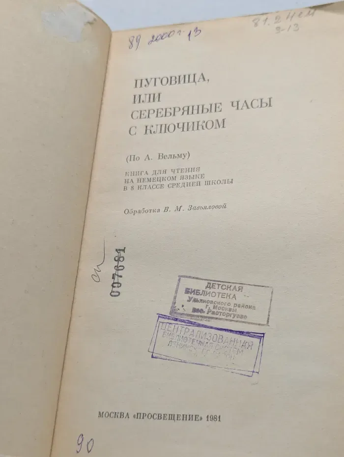 Пуговица, или Серебряные часы с ключиком
