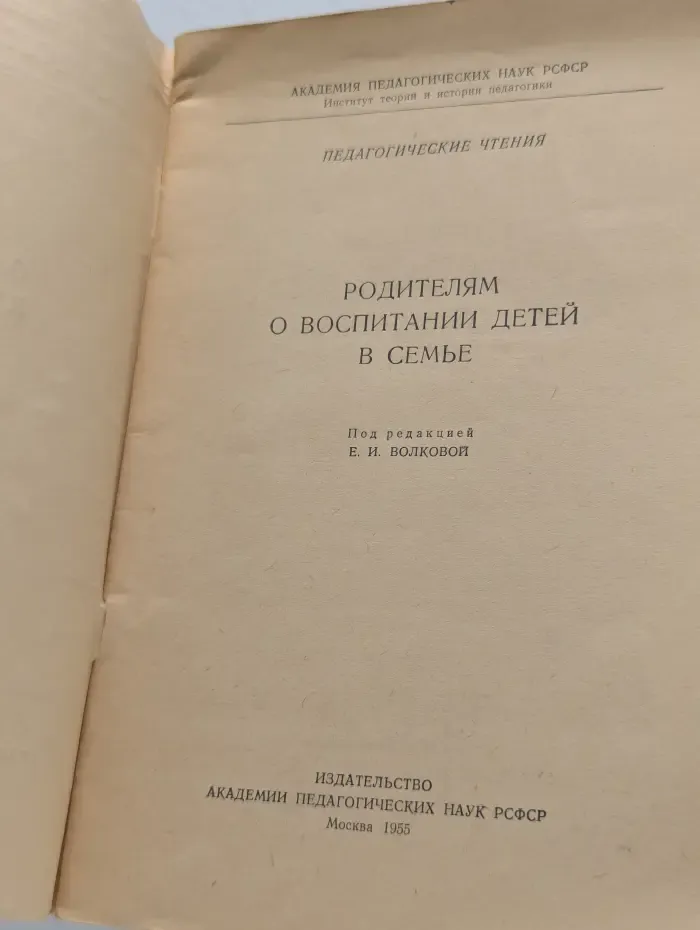 Родителям о воспитании детей в семье