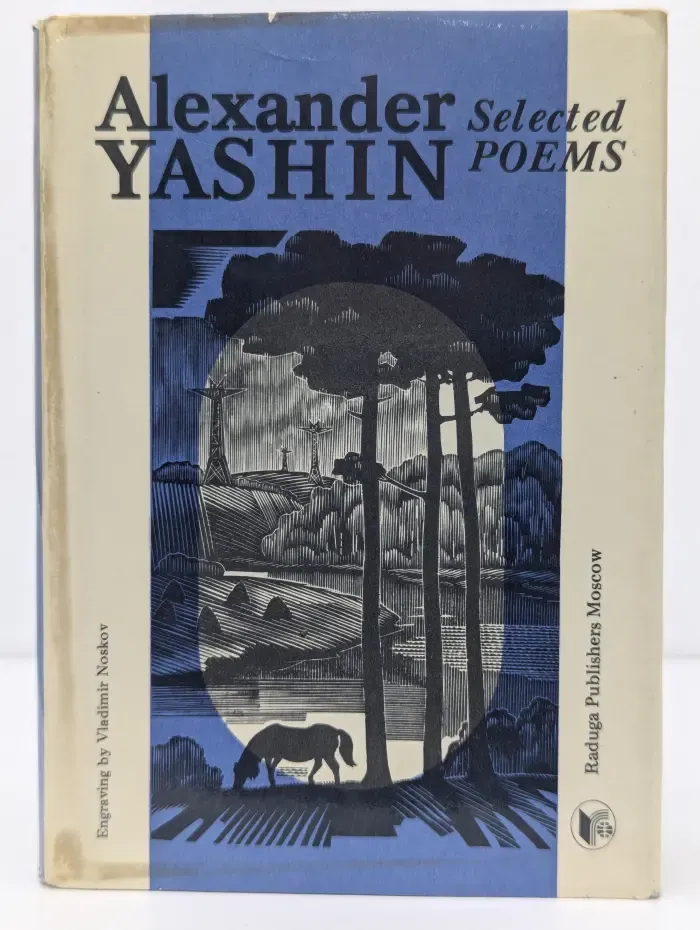 Alexander Yashin. Selected poems