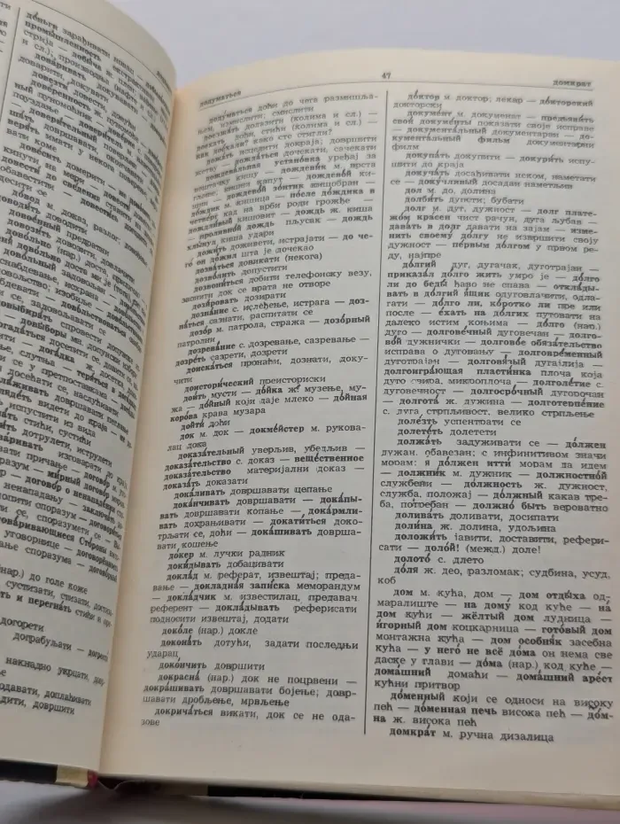 Русско-сербохорватский и сербохорватско-русский словарь с краткой грамматикой русского языка