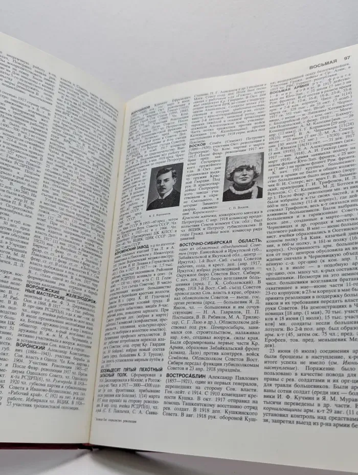 Великая Октябрьская социалистическая революция. Энциклопедия