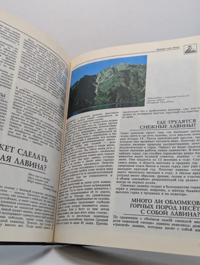 Энциклопедия для детей. Том 4. Геология