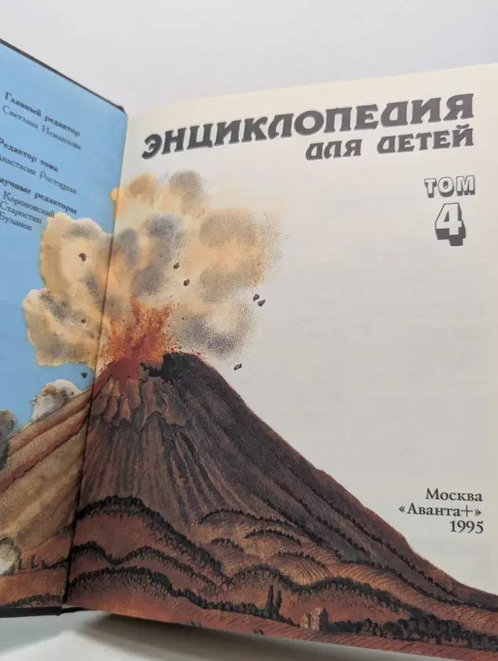 Энциклопедия для детей. Том 4. Геология